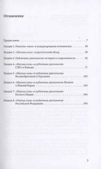 "Мягкая сила" и публичная дипломатия. Курс лекций - фото 2