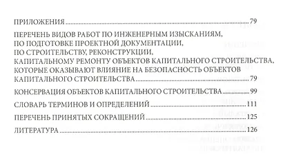 Справочное пособие для Заказчика строительства. В 3-х томах - фото 3