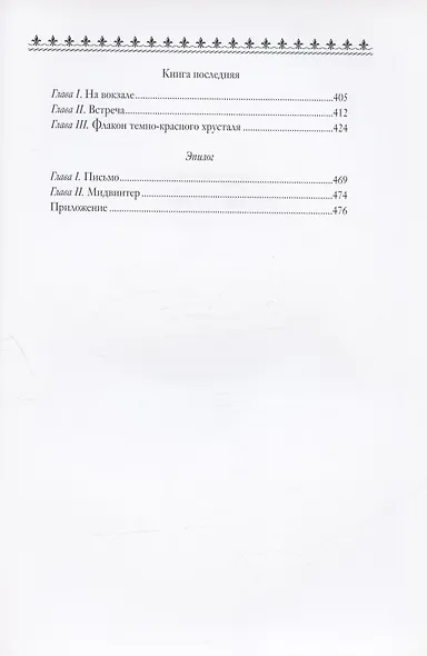 Армадейл. Роман: Том первый. Том второй (комплект из 2 книг) - фото 8