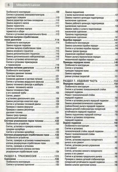 Mitsubishi Lancer. Руководство по эксплуатации, техническому обслуживанию и ремонту. - фото 5