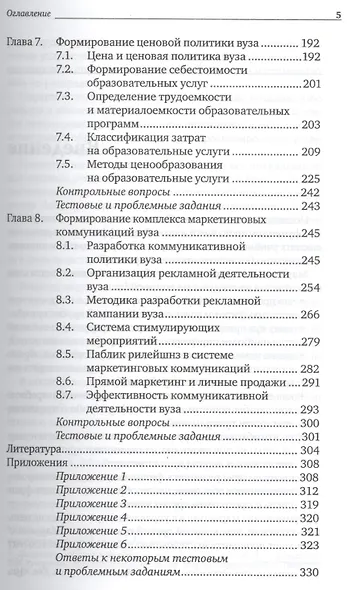 Маркетинг образовательных услуг. Учебник и практикум для академического бакалавриата - фото 4