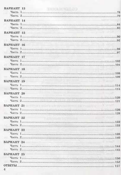 Раб. за курс нач.шк. русский язык. 25 вариантов. ТЗ. ФГОС - фото 4