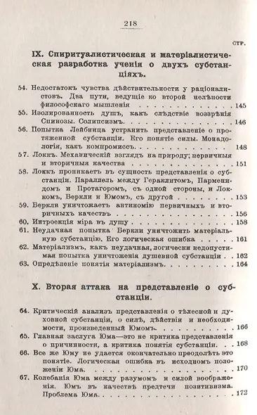 Проблема мира с точки зрения позитивизма - фото 6
