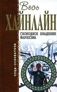 Свободное владение Фарнхэма - фото 1