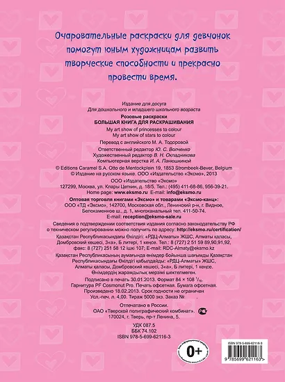 Большая книга для раскрашивания (с наклейками). Принцессы - фото 2