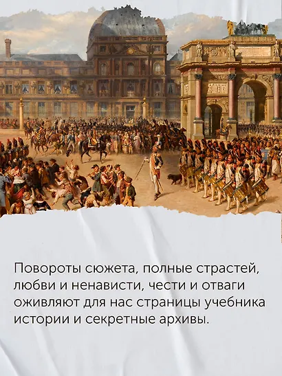 Летучий эскадрон: Предсказанная смерть. Шпионки на службе Екатерины Медичи - фото 9