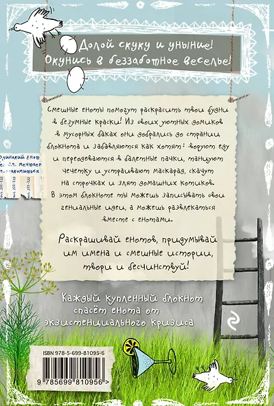 Блокнот "Одинокий енот мечтает познакомиться" - фото 4