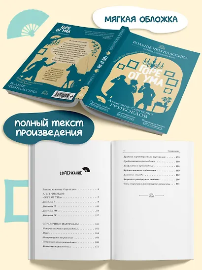 Горе от ума - фото 5