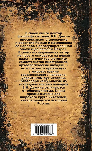 Русь летописная - фото 2