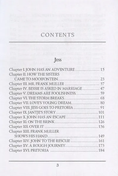 Jess & The Last Boer War = Джесс и Последняя Бурская война: на англ.яз - фото 2