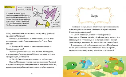 Однажды в мире вирусов и бактерий - фото 5