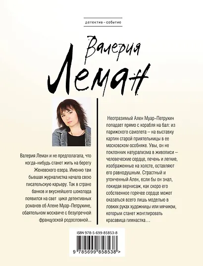 Дело о лысой гимнастке - фото 2
