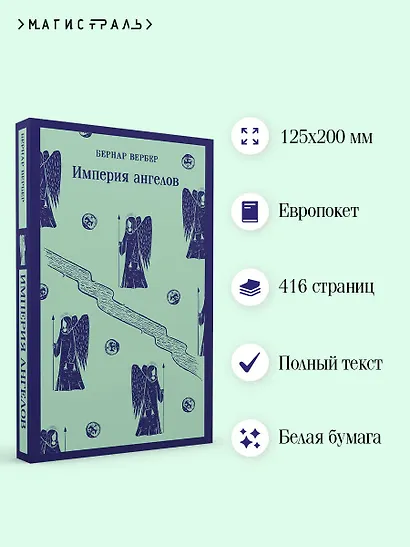 Империя ангелов - фото 5