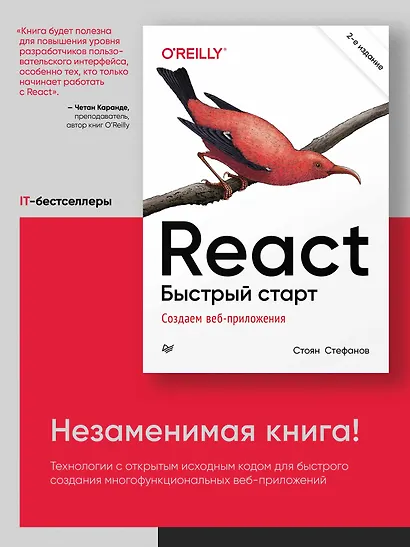 React. Быстрый старт, 2-е изд. - фото 3