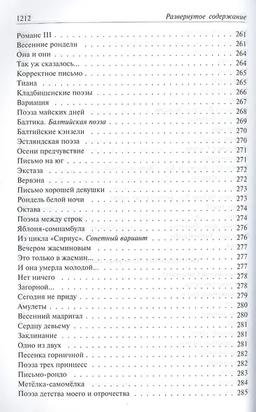 Полное собрание сочинений в одном томе - фото 6