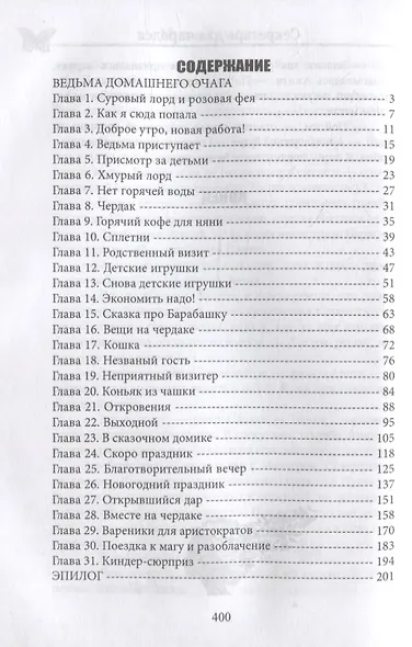 Ведьма домашнего очага - фото 2