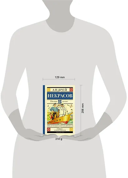 Приключения капитана Врунгеля: повесть - фото 3