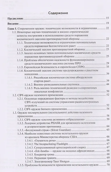 Программные и аппаратные трояны Способы внедрения.... 2тт (компл. 2кн) Белоус (упаковка) - фото 2