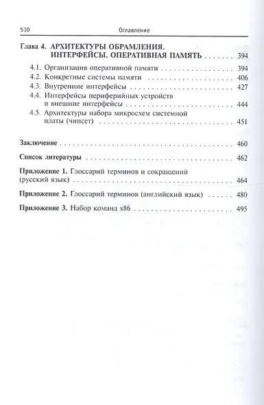 Архитектура ЭВМ и вычислительных систем. Учебник - фото 3