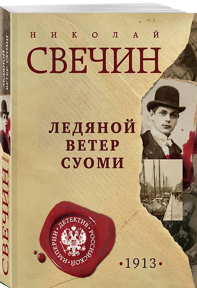 Ледяной ветер Суоми - фото 3