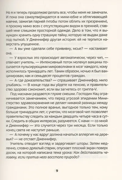 Томас Дримм. Книга 2. Война с деревьями - фото 5