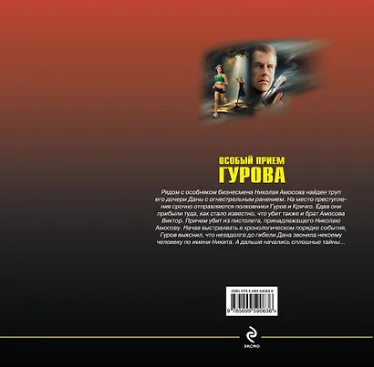 Особый прием Гурова - фото 2