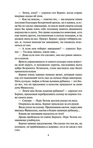 Собор у моря - фото 11