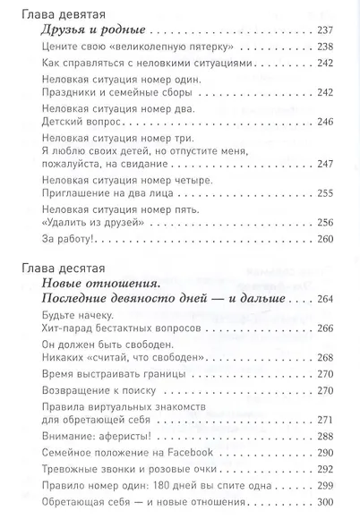 Одна и счастлива: Как обрести почву под ногами после расставания или развода - фото 5