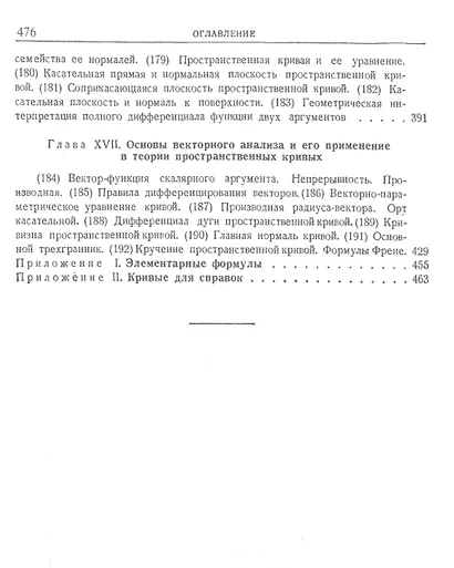 Дифференциальное исчисление / Изд.8 - фото 6