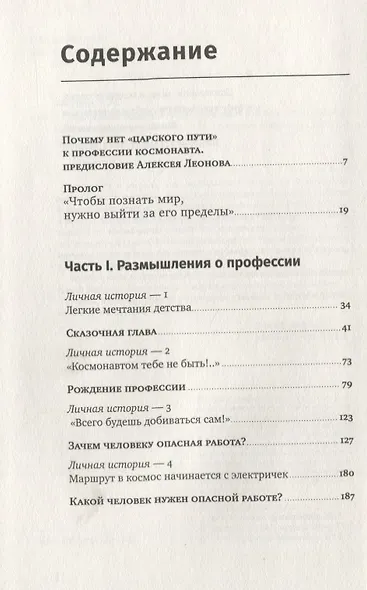 Властелины бесконечности: Космонавт о профессии и судьбе - фото 2