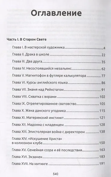 Неверноподданный. Роман - фото 2