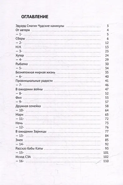 Чудские каникулы - фото 3