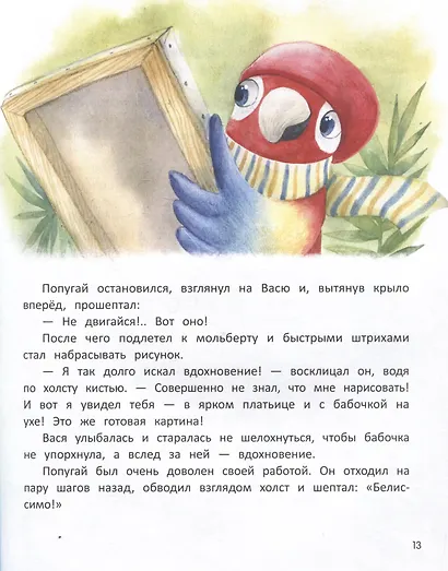 Вы не встречали мой талант? - фото 5