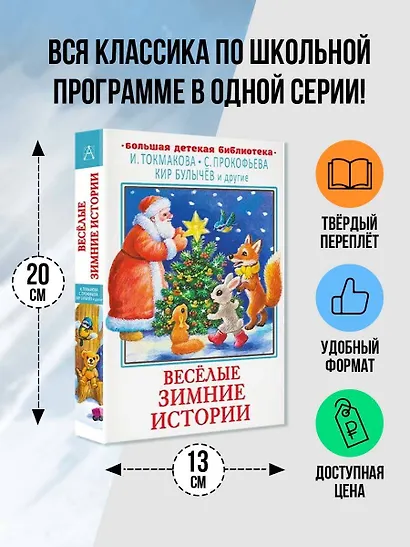 Весёлые зимние истории - фото 3