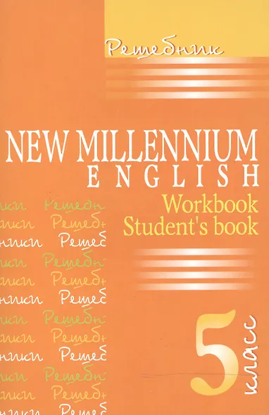 New Millennium English. Английский язык. 5 класс. Решебник - фото 2