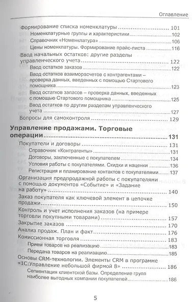 1С:Управление небольшой фирмой 8. Самоучитель». Издание 2 - фото 5
