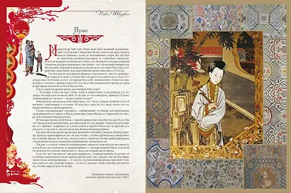 Легенды и предания Китая - фото 15