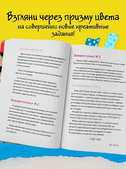 Блокнот с новыми заданиями цветной «Уничтожь меня» - фото 5