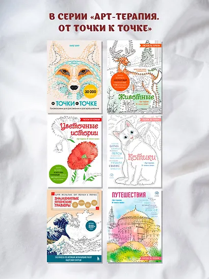 Животные. Рисуем по точкам (новое оформление) - фото 9
