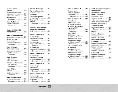 ОГЭ. Биология - фото 9