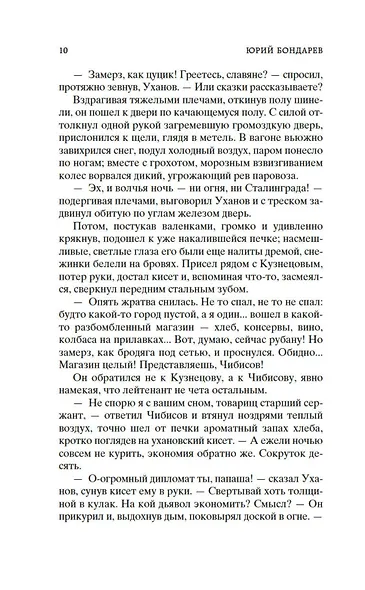 Горячий снег - фото 14