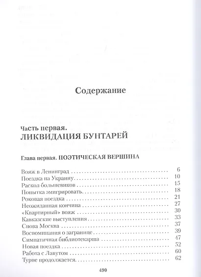 Главная тайна горлана-главаря. Кн. 4. Сошедший сам - фото 2