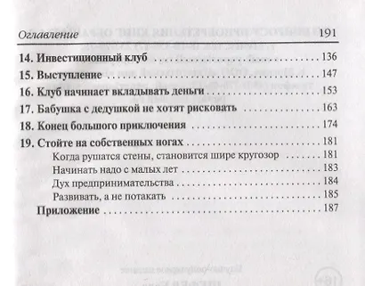 Мани, или Азбука денег - фото 3