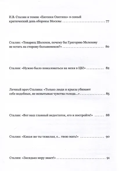 Мифы, легенды и курьезы Сталинской эпохи - фото 6