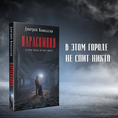 Парасомния - фото 4