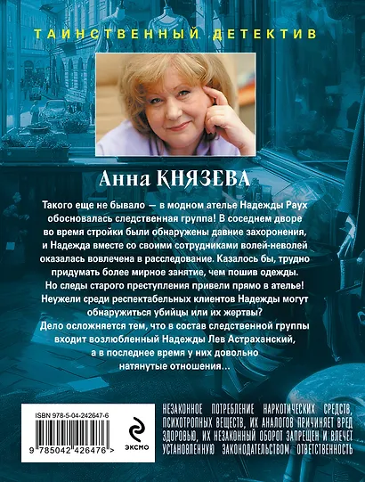 Зов темной крови - фото 2