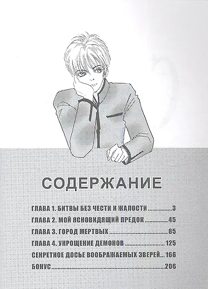 Созвездие воображаемых зверей. Том 5. Манга - фото 2