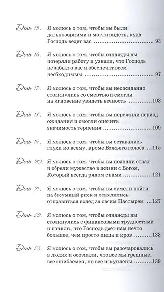 Необычные родительские молитвы. - фото 4