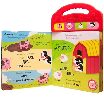 Утро в деревне. Добрая история. 4 забавных звука - фото 3