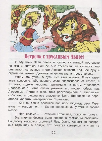 Волшебник Изумрудного города. Урфин Джюс и его деревянные солдаты. Семь подземных королей - фото 8